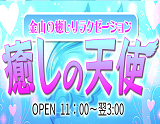 癒しの天使