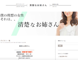 清楚なお姉さん