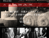 LUXE〜リュクス