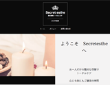 Secret esthe〜シークレット エステ