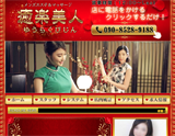 癒楽美人
