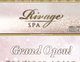 RivageSpa~リバージュスパ