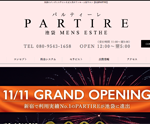 池袋PARTIRE〜パルティーレ
