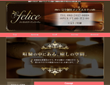 felice〜フェリーチェ