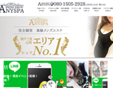 ANYSPA芦屋店〜エニースパ