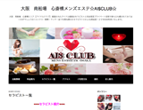 AI$CLUB大阪〜アイドルクラブ