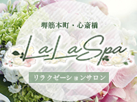 LaLaspa〜ララスパ