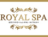 ROYAL SPA  〜ロイヤルスパ〜