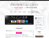 THEODORA tokyo-GINZA〜テオドーラ〜