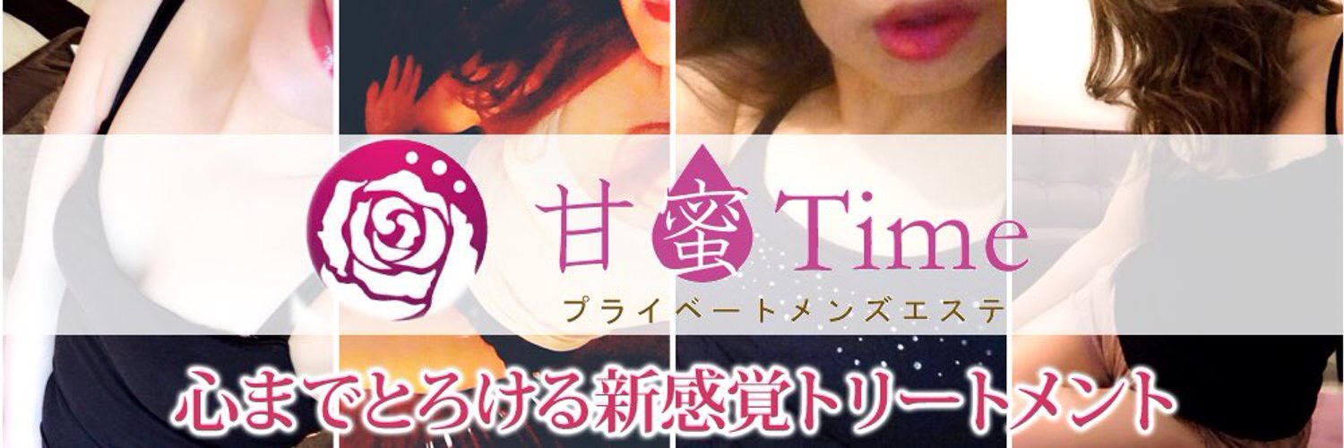甘蜜Time〜カンミツタイム
