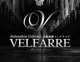 VELFARRE-ヴェルファーレ