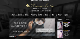 アロマラテ