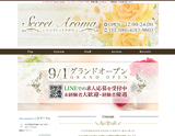 Secret Aroma 〜シークレットアロマ〜