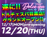 ドルチェ スパ 目黒店