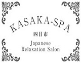 KASAKA-SPA〜カサカスパ四日市