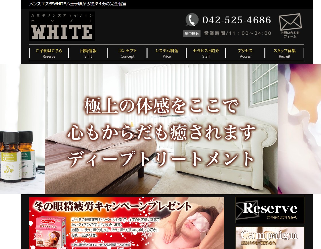 メンズアロマ WHITE 八王子店