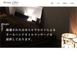 Aroma Libre〜アロマリブレ