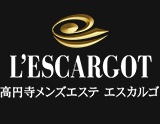 エスカルゴ
