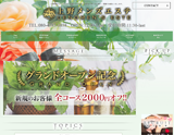 上野メンズエステ