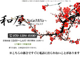 和屋~nagomiya~