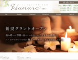 メンズエステ hanare-離れ-