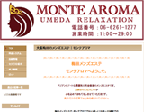 モンテアロマ梅田