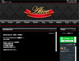 Alice〜アリス