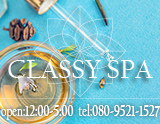 CLASSY SPA~クラッシースパ