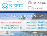 PUERTO〜プエルト