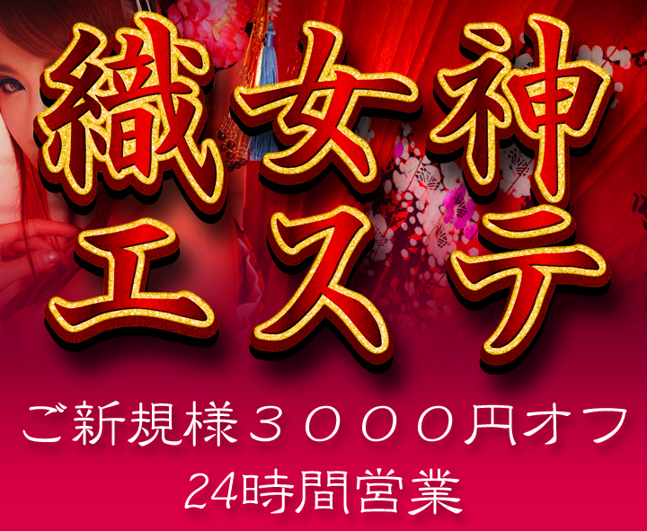 織女神エステ