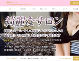 綺麗なサロン