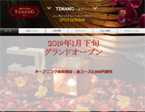 TENANG ~テナン~