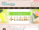 Aroma Chouchu〜アロマ シュシュ