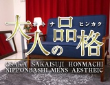 大人の品格
