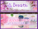 Breath〜ブレス