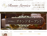 Room Service(ルームサービス)
