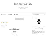 高級メンズエステ ジェントルマン