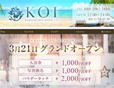 KOI~コイ