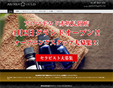 アロマギルド赤坂見附