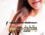 un dahlia~アンダリヤ