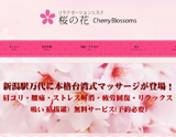 桜の花cherryblossoms〜チェリーブロッサム