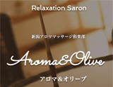 Aroma&Olive〜アロマアンドオリーブ