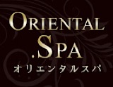 oriental.spa-オリエンタルスパ