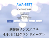 アワビート