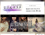 じぶんエステ