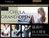 Chula~チュコラ~