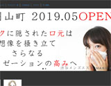 渋谷マスクスパ