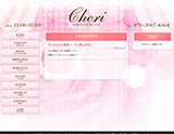Cheri~シェリ~