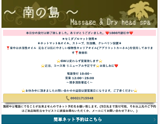 ドライヘッドスパ&マッサージ 南の島