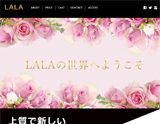 リラクゼーションサロンLALA